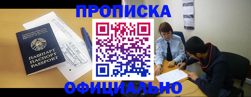 временная регистрация для школы в Канаше