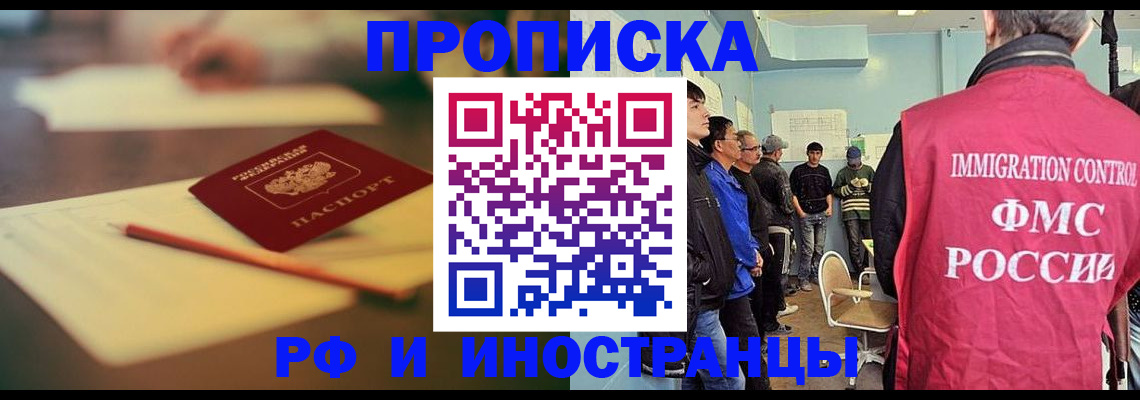 временная регистрация законно в Канаше