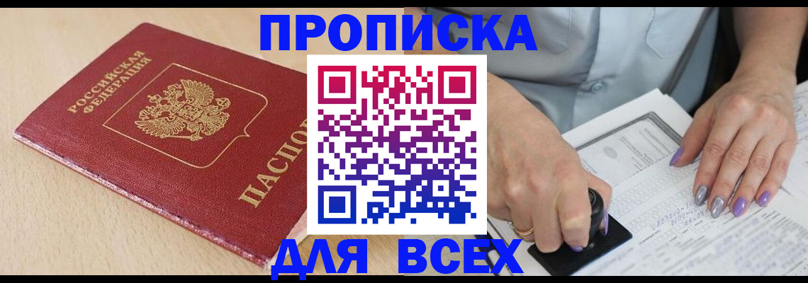 временная регистрация в квартире в Канаше