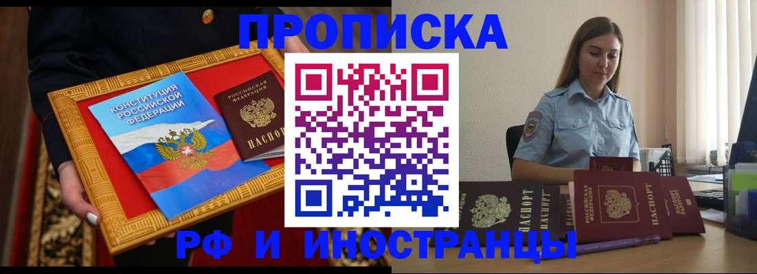 прописка для кредита в Канаше