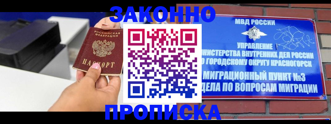 временная регистрация гарантия в Канаше