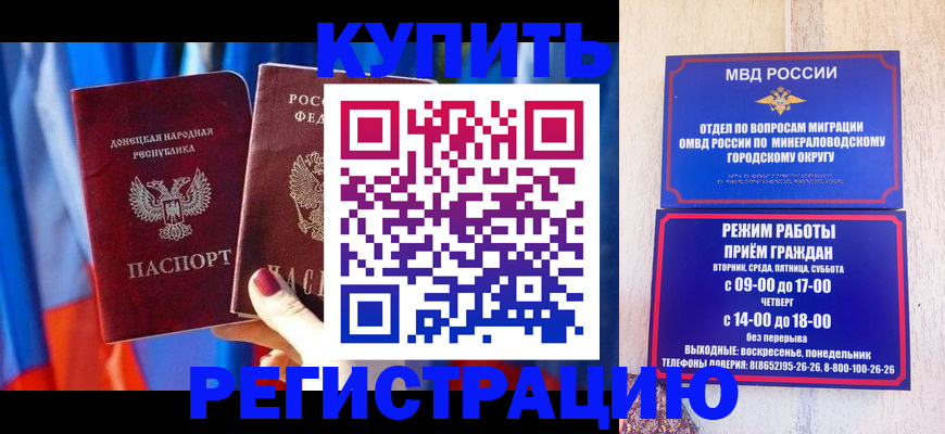 временная регистрация поиск в Канаше