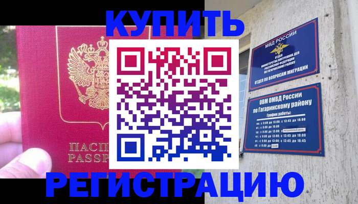 прописка 2025 в Канаше