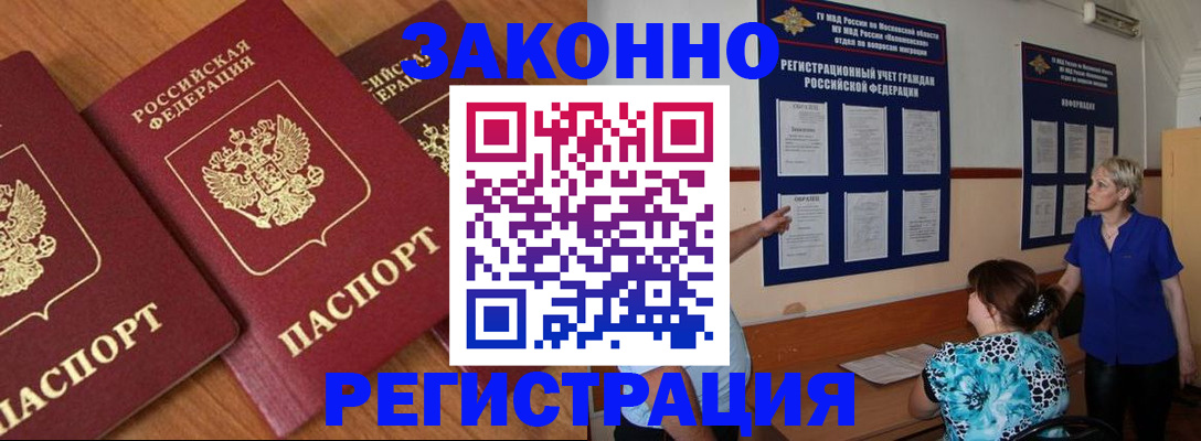 временная регистрация 2025 в Канаше